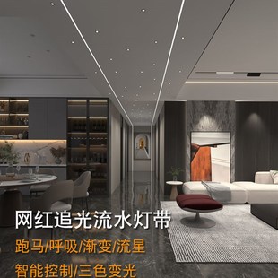 网红追光流水灯带家用客厅线性灯跑马回流三色变光自粘led灯条24V