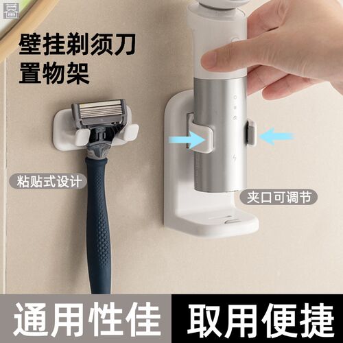 简约白剃须刀支架免打孔挂架电动剃须刀收纳架卫生间刮胡刀置物架