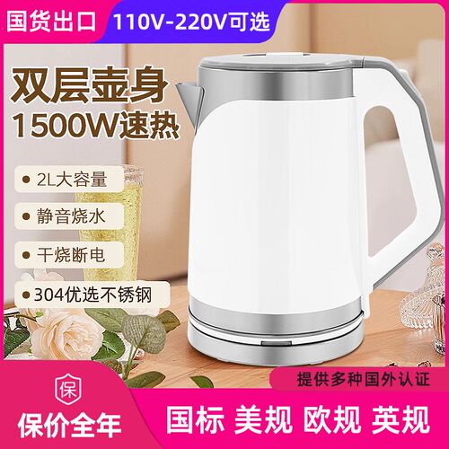 110v电热水壶不锈钢2L大容量烧水壶家用双层防烫美英欧规开水壶