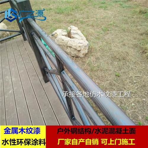 户外木纹漆生产单位能够在金属钢构上实现仿古木纹的水性艺术漆