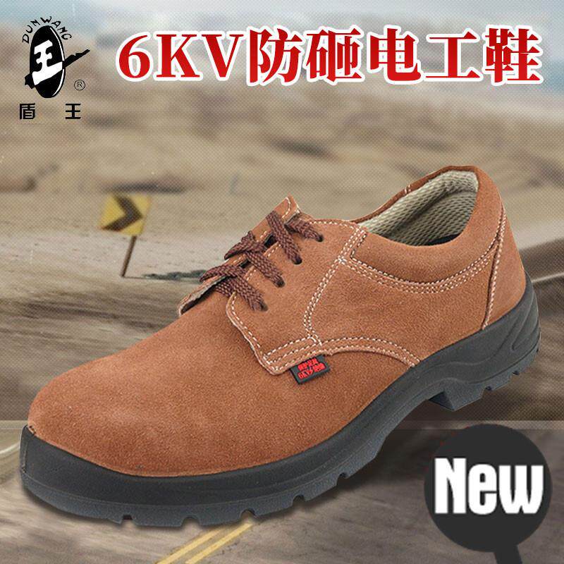 盾王7179翻毛防砸电工绝缘6KV安全鞋耐油耐磨透气工作鞋男女劳保
