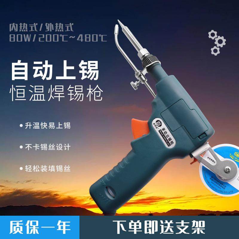 森瑞通手动焊锡枪电烙铁自动送锡焊锡枪60W烙铁维修外热式内热式