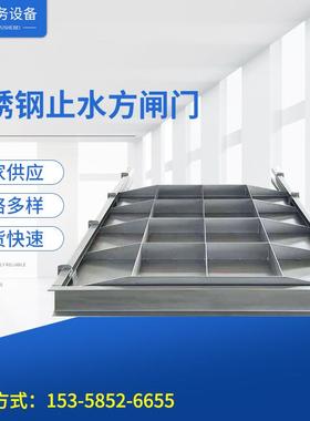 不锈钢止水方闸门/渠道双向止水闸门 钢制方形电动闸门定 制