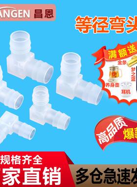 塑料弯头PP塑料弯头软管接头塑料90度弯头宝塔弯头直角弯头