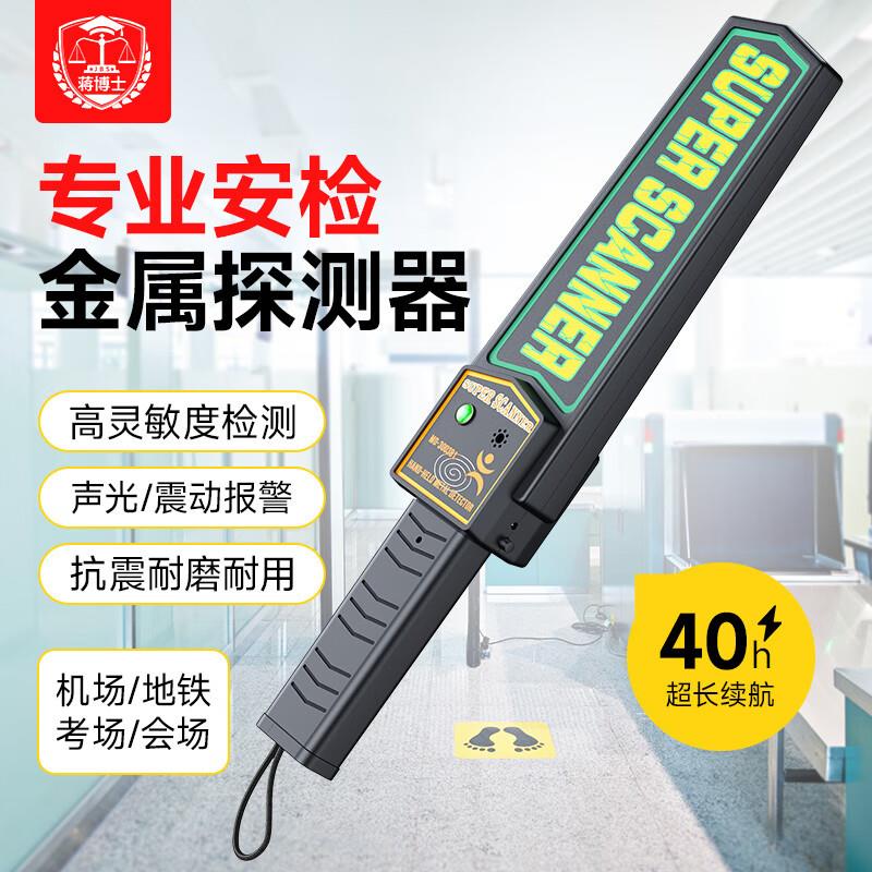 手持式金属探测器安检仪学校考场手机户外酒店地铁车站安检棒