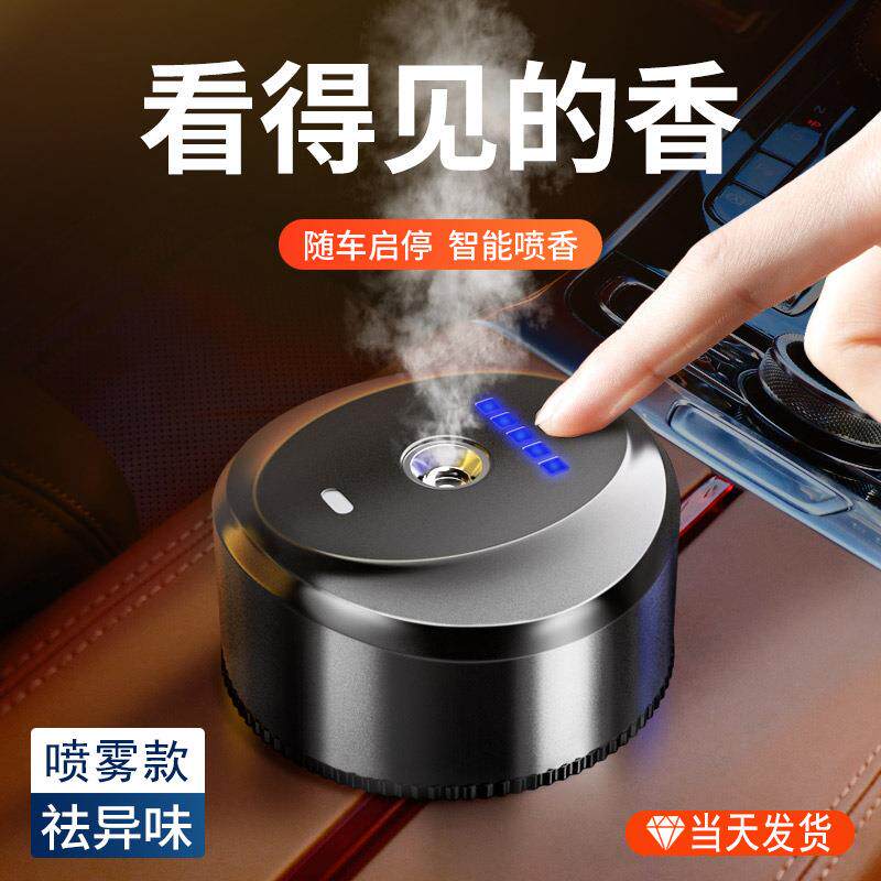 汽车用品智能车载香薰机香氛仪喷雾电子汽车香薰车内男士金属摆件