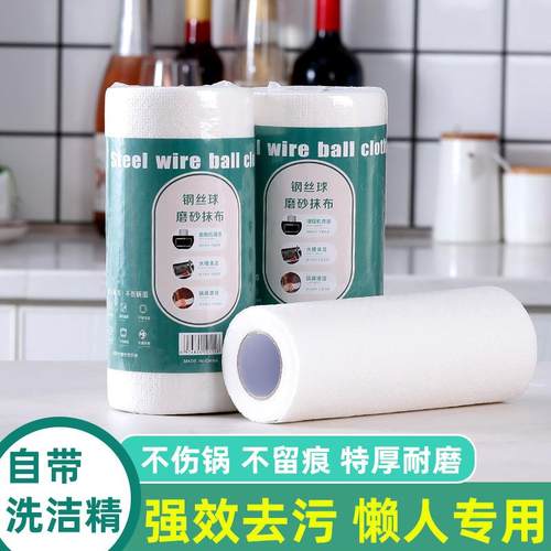 可撕厨房抹布一次性钢丝球耐磨抹布不掉絮不伤锅懒人抹布洗碗布