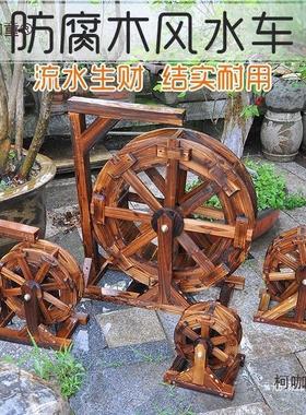 水车浇花户外大型防腐木景观水车风车碳化实木脚踩龙骨园林麦太保