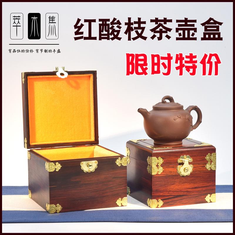实木红酸枝茶壶盒紫砂壶包装盒正方形玉玺盒水晶球瓷器收藏盒文玩