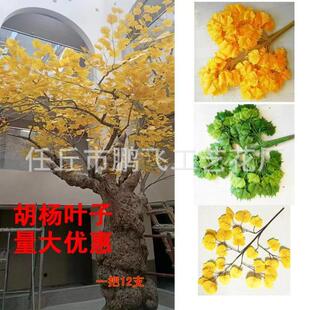 仿真胡杨叶室外假树枝园林景观桦树枝软装造景工程树叶片