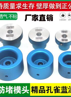 PPR防堵模头20头子不沾加厚25孔雀蓝色焊头32大金烫头热熔焊工具