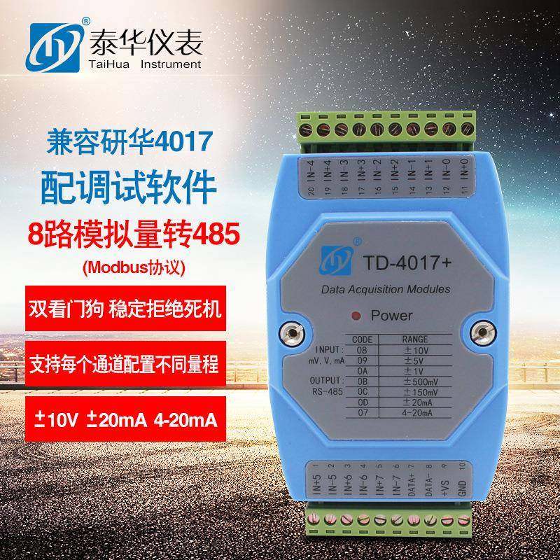TD4017工业级八路模拟量信号采集卡模块4-20mA10V输入隔离转换485