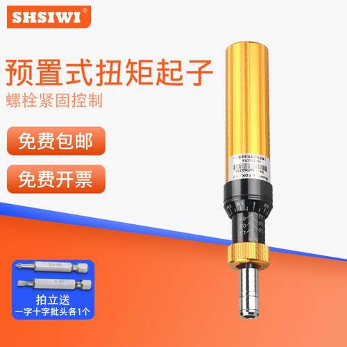 思为预置式扭矩起子LTDK螺栓拧松紧力矩扭力螺丝刀螺丝批