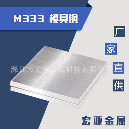 M333高光镜面模具钢圆棒 M333高镜面塑胶模钢材圆钢 M333预硬圆钢