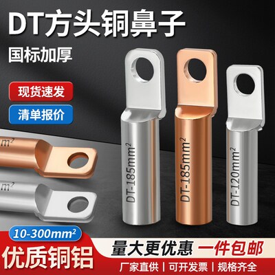 DTF方头铜鼻子油堵铜接头线鼻子25/35/50平方断路器线耳接线端子
