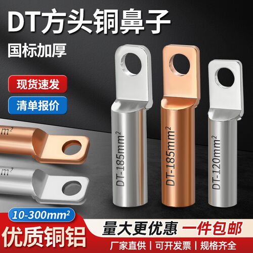 DTF方头铜鼻子油堵铜接头线鼻子25/35/50平方断路器线耳接线端子