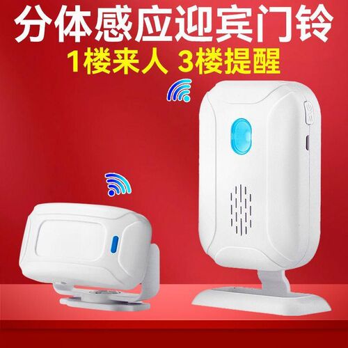 分体式进门迎宾器欢迎光临感应器无线红外防盗报警器感应无线门铃