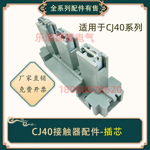 交流接触器配件CJ40-125一160/250/630/4500800A插芯插板铁件弹簧