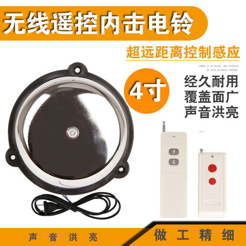 1000米超远距离遥控无线电铃 无线消防呼叫器 4寸家用学校打铃器