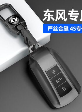 适用东风风神奕炫max钥匙套高档GS男女EV2023款AX7壳扣包汽车用品