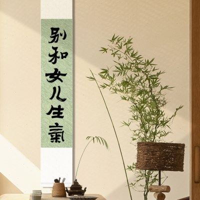 手写字画别和老婆儿子女儿生气搞笑卷轴卧室门情绪挂画书法定制,家居饰品,书法,淘宝优惠券,粉丝福利购,淘宝优惠卷