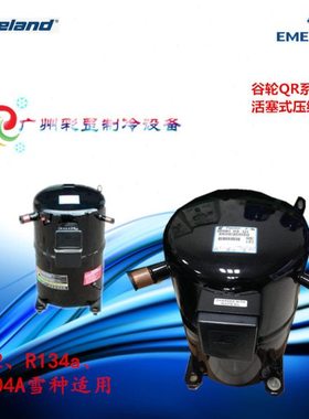 全新正品 QR15M1-TFD-550 QR15M1-TFD-561  谷轮活塞式制冷压缩机