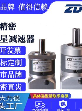 中大力德精密行星齿轮减速器ZDF40/60/80/120/步进伺服专用减速机