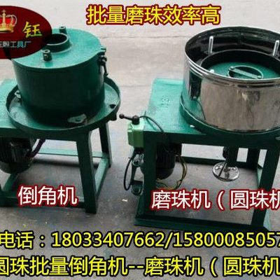 玉石机械珠子磨圆机自动磨圆珠机倒角机加工圆珠机械磨珠机