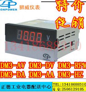 狮威 LIONPOWER 三位半数字电压表 DM3-AV (交流） DM3-DV (直流)