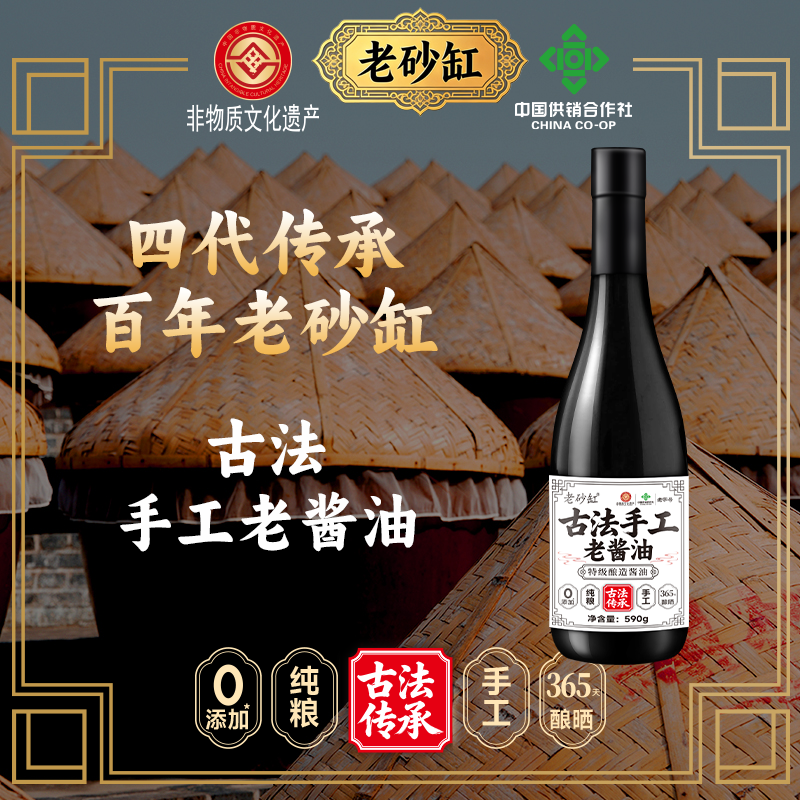 老砂缸古法手工老酱油590g酿造酱油0添加纯粮手工老酱油