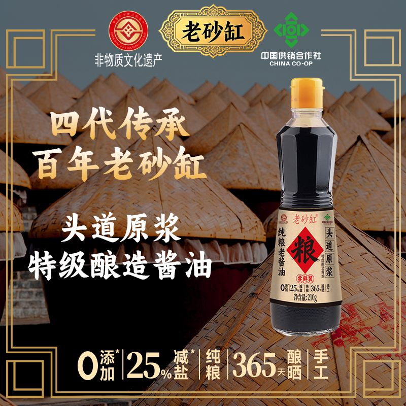 老砂缸头道纯粮老酱油尝鲜装210g