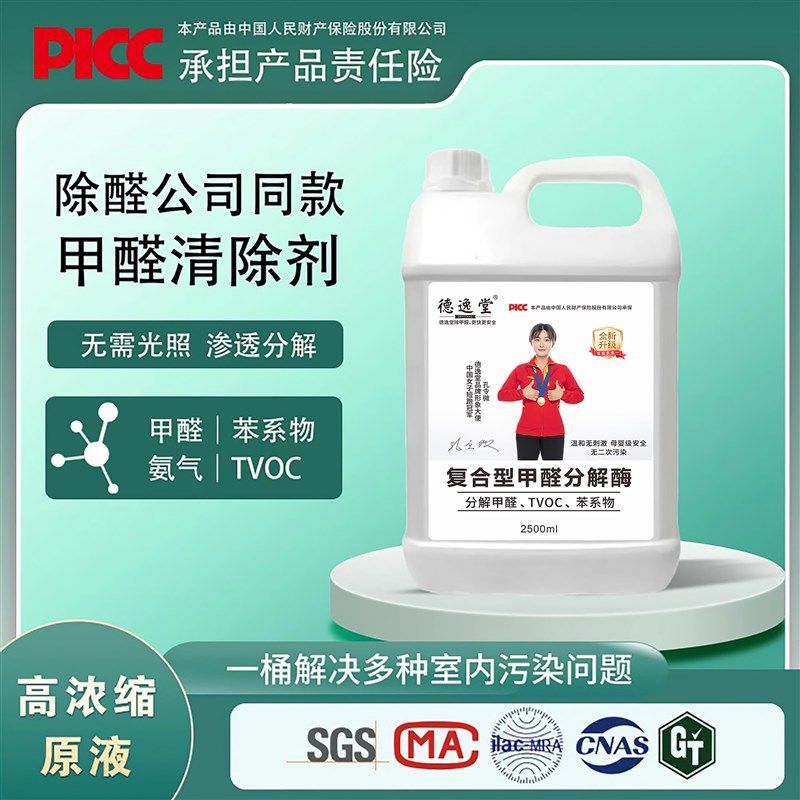 德逸堂复合型甲醛分解酶新房家用快速分解除甲醛喷雾甲醛清除剂