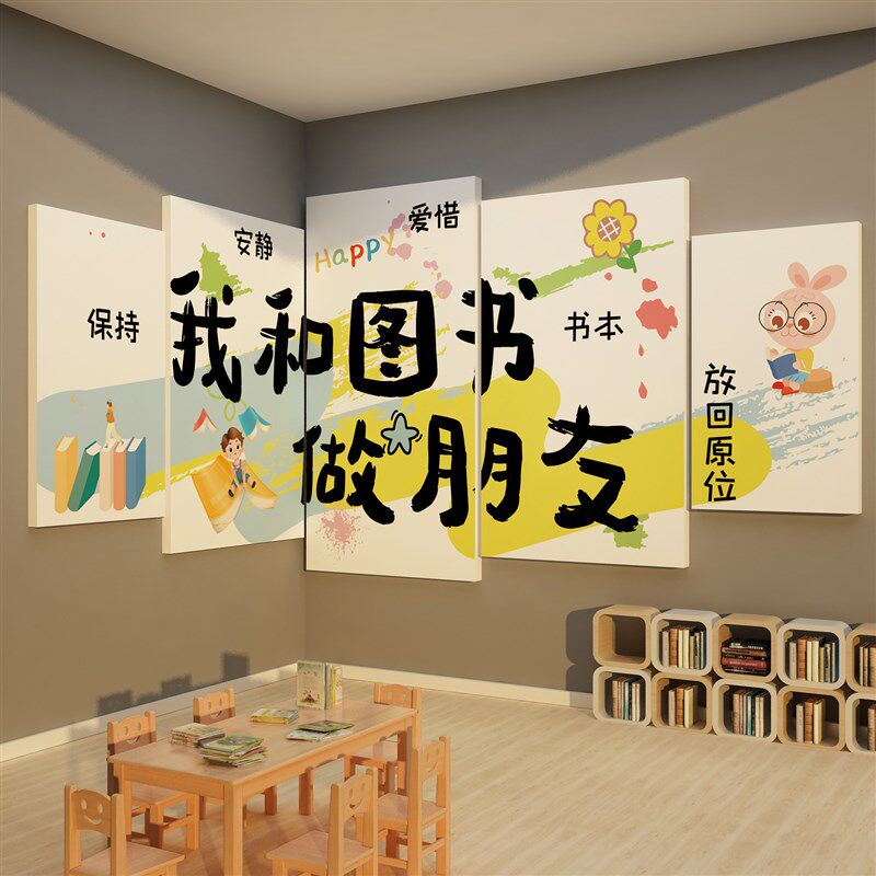 幼儿园童绘本馆墙面装饰环创主题成品图书角布置阅读览区文化互动,家居饰品,文化墙贴,淘宝优惠券,粉丝福利购,淘宝优惠卷