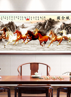 八骏图十字绣2021新款线绣大幅客厅大气家用山水画马到成功八匹马