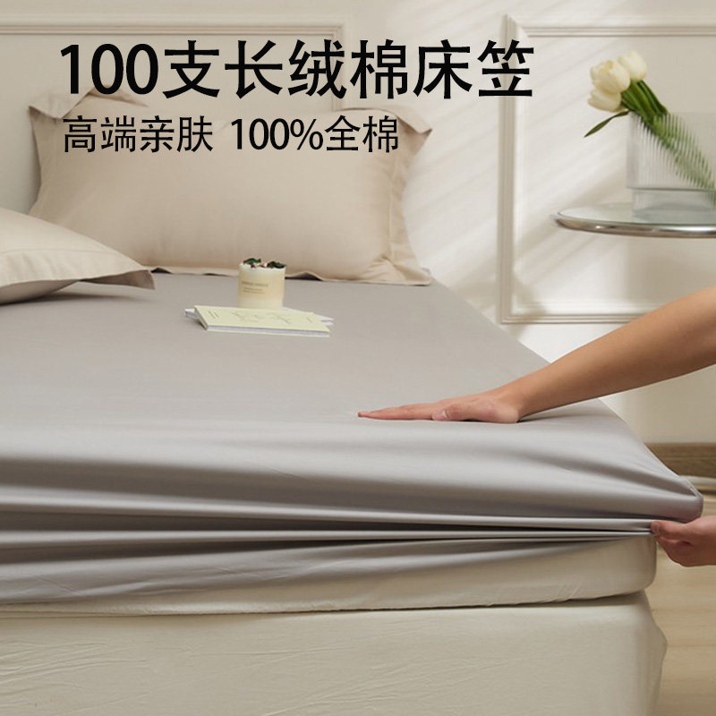 高端100支长绒棉纯棉床笠全棉单件床罩三件套床单床垫保护罩全包,床上用品,床笠,淘宝优惠券,粉丝福利购,淘宝优惠卷