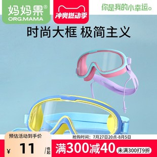 儿童洗头神器小孩洗澡防眼睛进水泳镜男女宝宝游泳护目镜防水大框