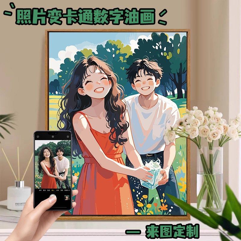 定制照片卡通diy数字油画手绘情侣男友生日浪漫礼物填充丙烯画