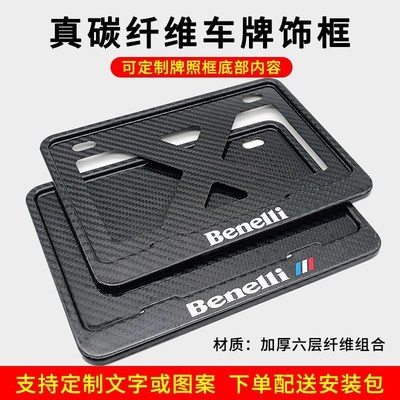 适用贝纳利摩托车后牌照架框碳纤维黄龙600金鹏502 702幼狮龙卷风