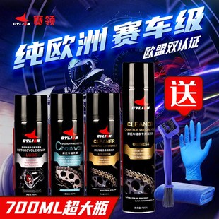 赛领摩托车链条清洗剂油封链条油保养套装 蜡防尘重机车润滑油齿轮