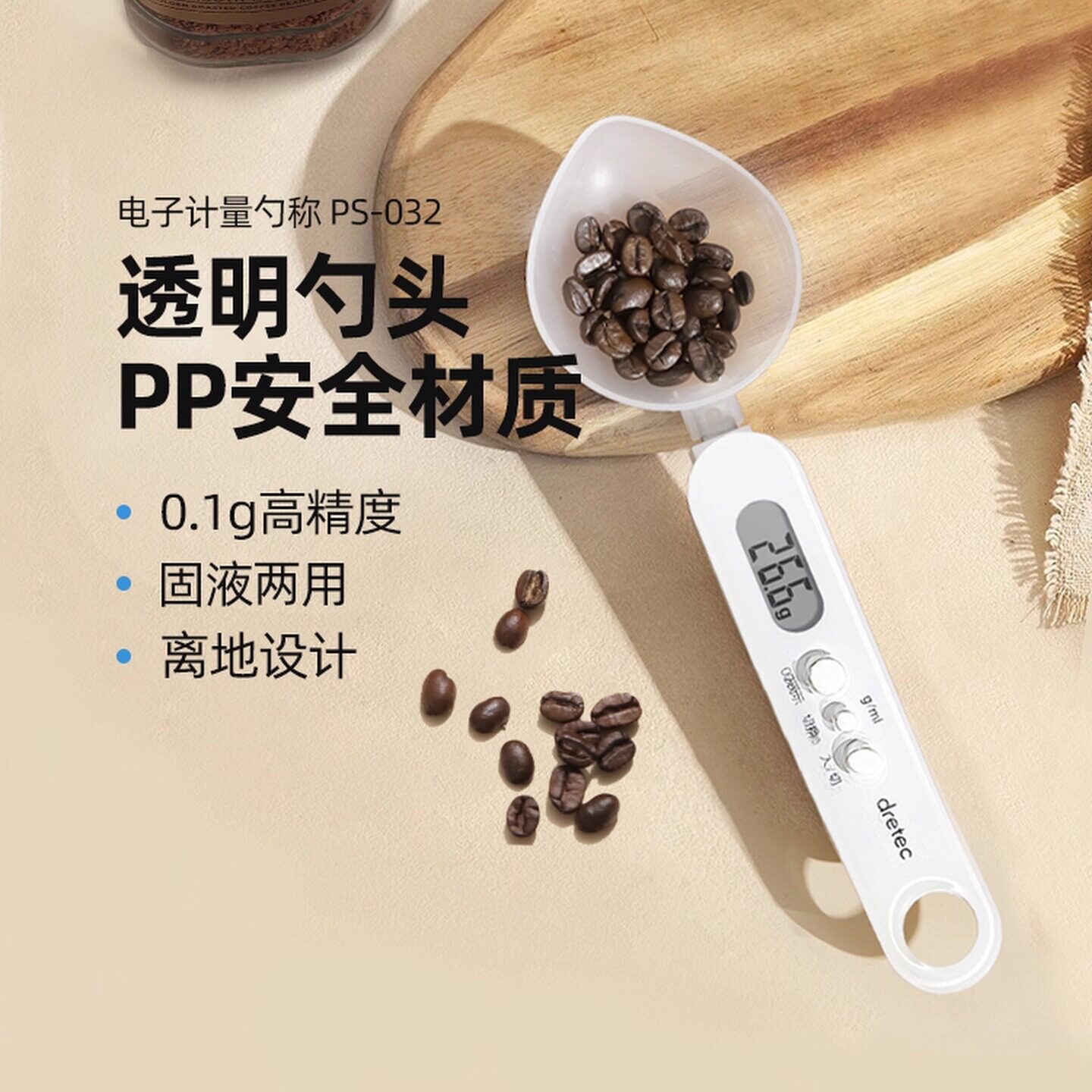 多利科电子秤计量勺子称重厨房勺秤婴儿辅食品奶粉烘焙克重数勺子