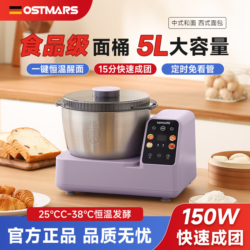 德国OSTMARS和面机新款家用揉面全自动烹饪厨师机和面发酵料理机