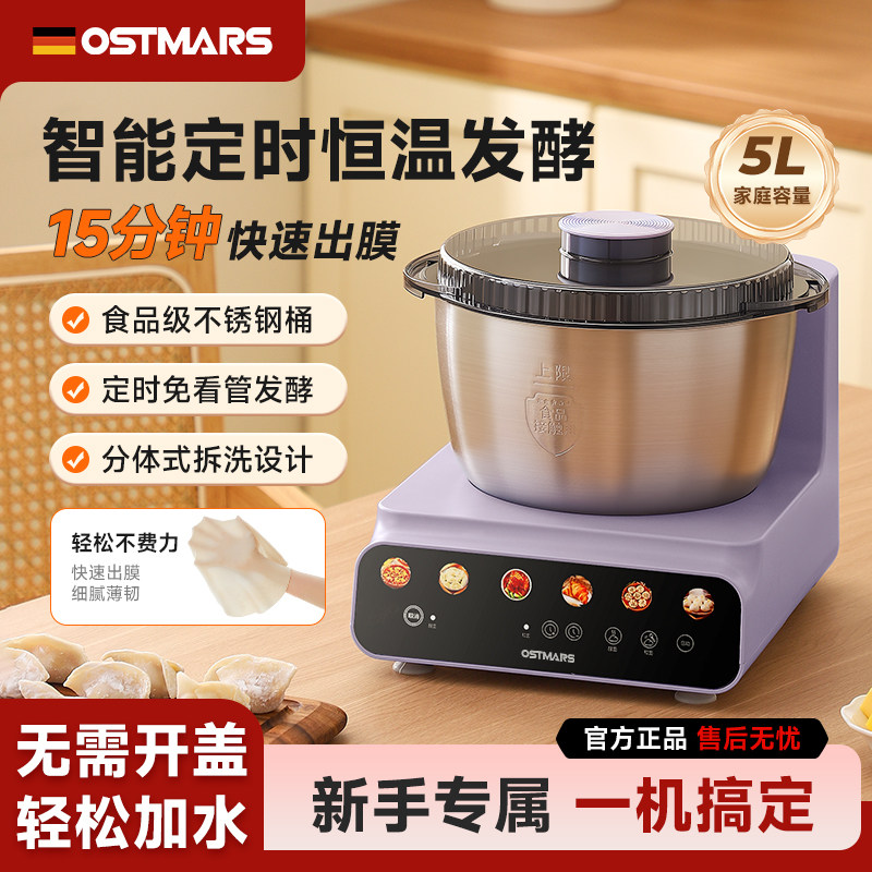 德国OSTMARS和面机家用揉面机智能全自动厨师机发面活面料理机