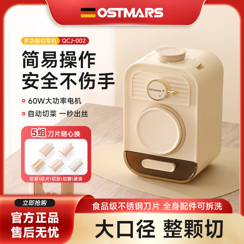 德国OSTMARS电动切菜机多功能厨房一体机土豆刨丝器切丝切片神器,厨房电器,电动切菜机,淘宝优惠券,粉丝福利购,淘宝优惠卷