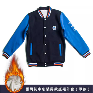 番禺区初中学生校服加绒外套运动服中学生冬季加厚外套番禺校服