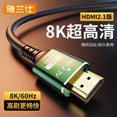 雅兰仕hdmi线高清2.1连接8k电脑电视机显示器240hz投影仪加长4k线