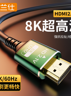 雅兰仕hdmi线高清2.1连接8k电脑电视机显示器240hz投影仪加长4k线