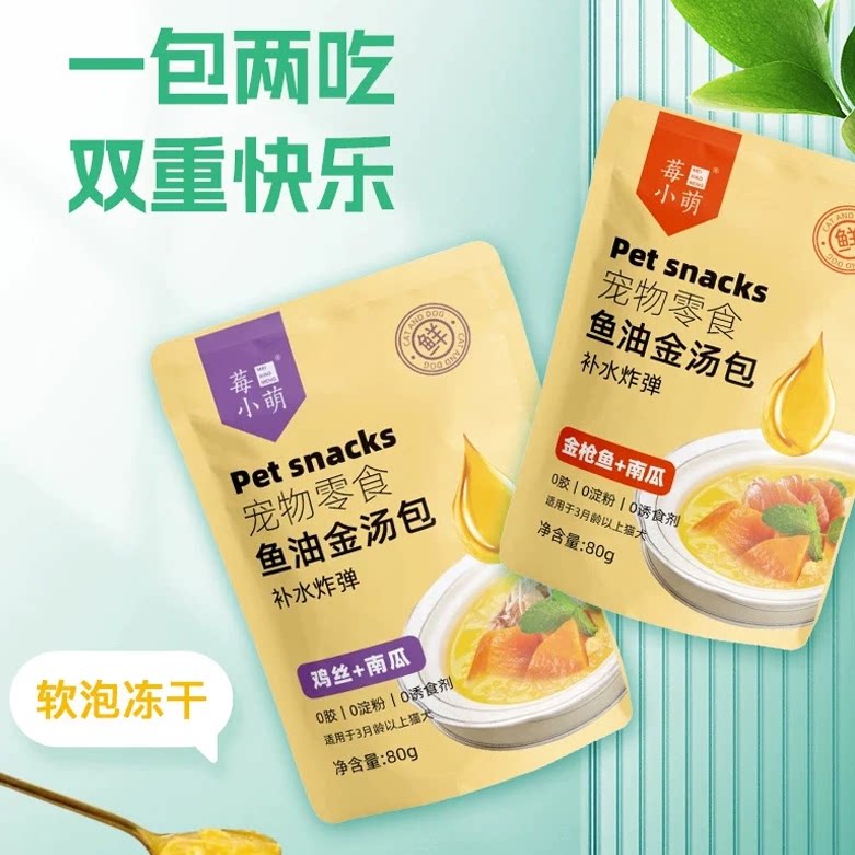 【50包】莓小萌宠物零食猫狗金汤包金枪鱼鱼油鸡肉丝南瓜湿粮补水
