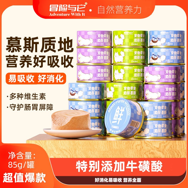 【24罐整箱】冒险与它猫咪零食慕斯罐鸡肉鸡肝金枪鱼味猫宠物罐头