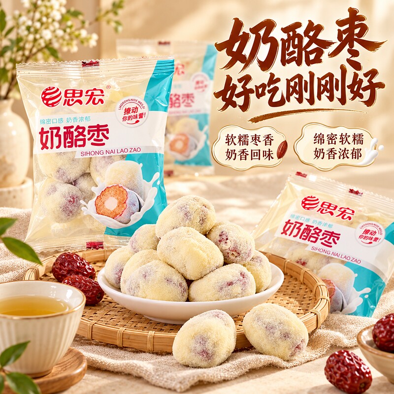 思宏奶酪枣去核红枣软糯独立小包