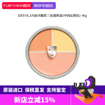歌剧魅影三色粉底膏遮瑕持妆